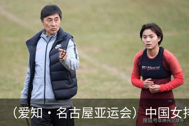 （爱知·名古屋亚运会）中国女排3:0战胜哈萨克斯坦队 小组第一晋级八强